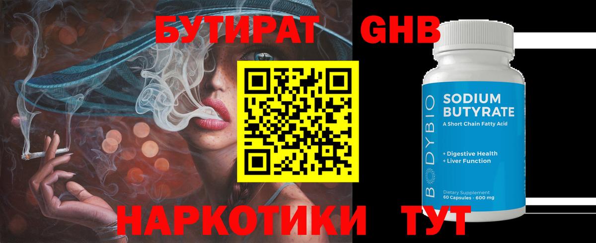 БУТИРАТ вода  Вход с VPN  БУТИРАТ  Асино 