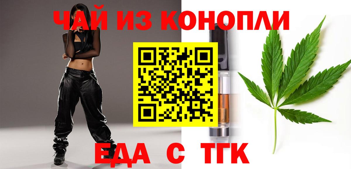 Еда ТГК конопля  Вход с VPN  Асино 