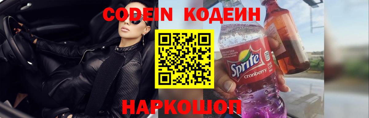 Codein напиток Lean (лин)  Кодеиновый сироп Lean напиток Lean (лин)  Асино  Вход с VPN 