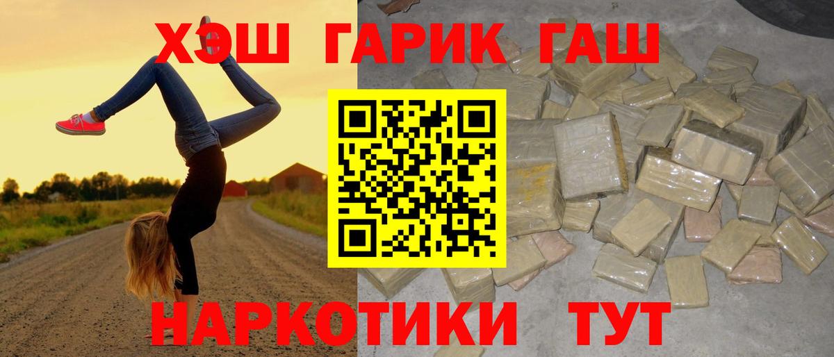 ГАШИШ гашик  Вход с VPN  Асино  ГАШ гашик 