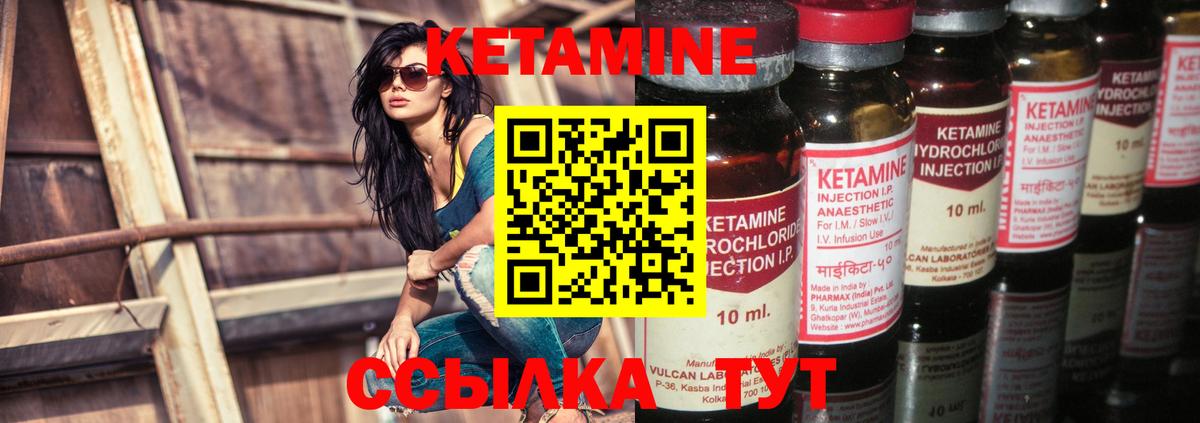 КЕТАМИН VHQ  Вход с VPN  Асино 