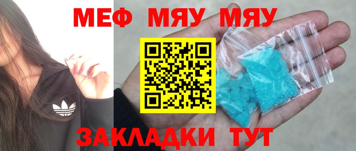 МЯУ-МЯУ  Вход с VPN  Асино  МЕФ мяу мяу  Меф кристаллы 